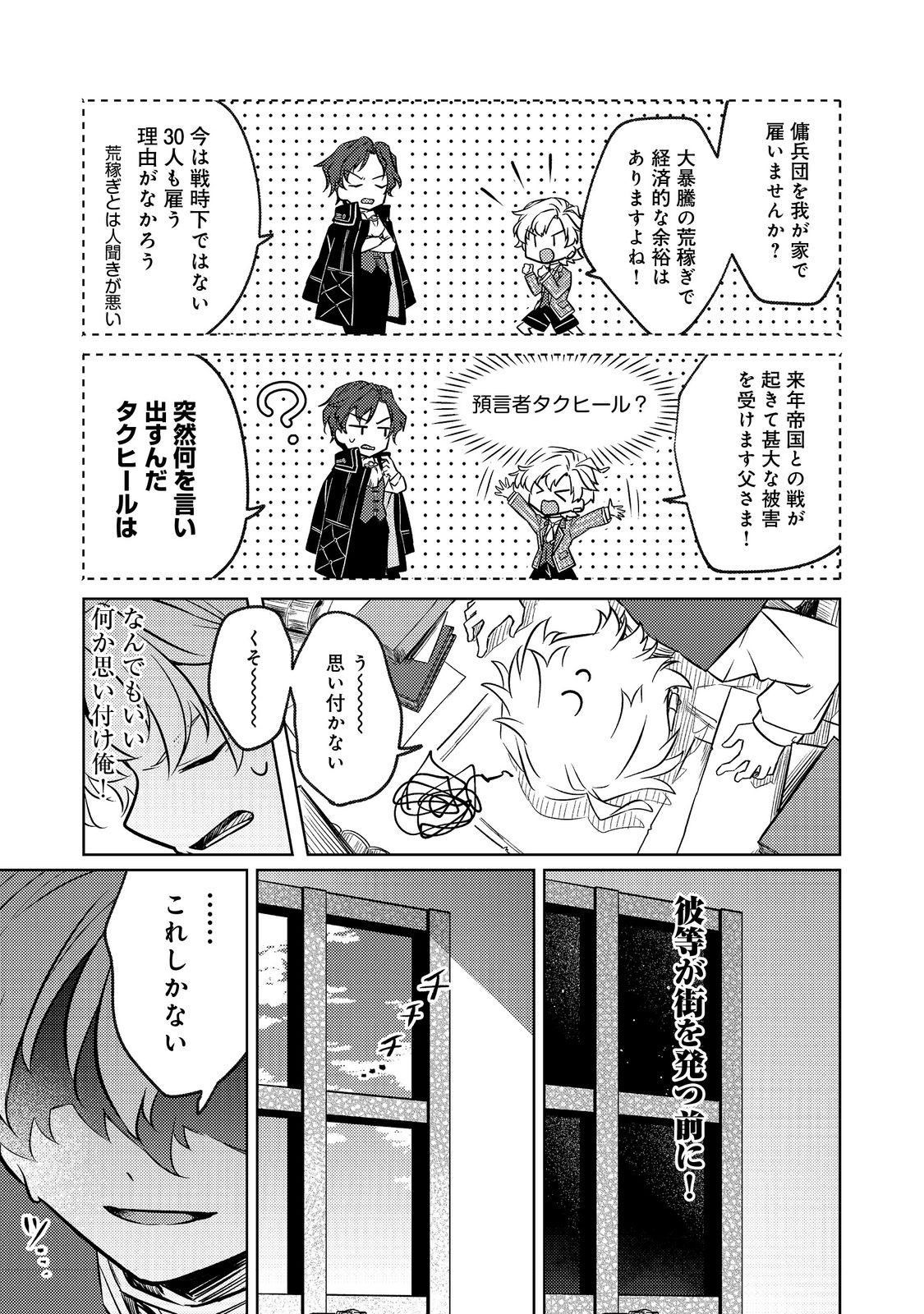 2-dome no Jinsei, to Omottara, Jitsu wa 3-dome datta. - Chapter 6.1 - Page 7